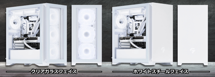 クリアガラス / ホワイトスチール 2種類のフロントフェイスパネル付属