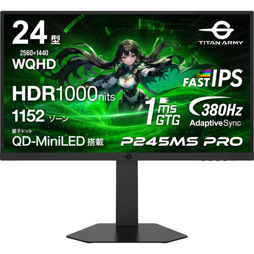 P245MS PRO 24インチ WQHD(2560x1440) ゲーミングモニター 380Hz 1ms(GTG) QD-MiniLED