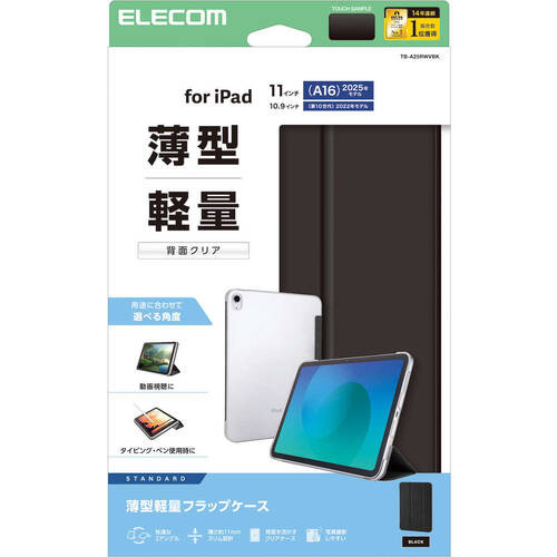 iPad(A16) フラップケース 薄型軽量 背面クリア 2アングル　TB-A25RWVBK
