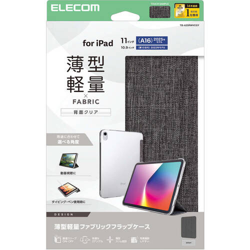 iPad(A16) フラップケース 薄型軽量 ファブリック 背面クリア　TB-A25RWVCGY