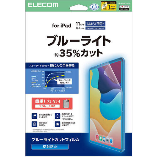 iPad(A16) (第10世代) フィルム 反射防止 ブルーライトカット TB-A25RFLBLN