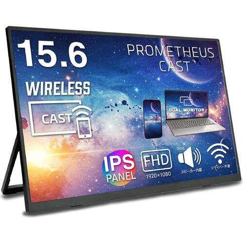 PROMETHEUS CAST UQ-PM15CST2-Q 15.6インチ フルHD バッテリー内蔵 ワイヤレス モバイルモニター