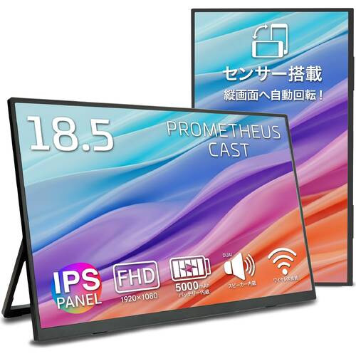 PROMETHEUS CAST UQ-PM185CST-Q 18.5インチ フルHD バッテリー内蔵 ワイヤレス モバイルモニター